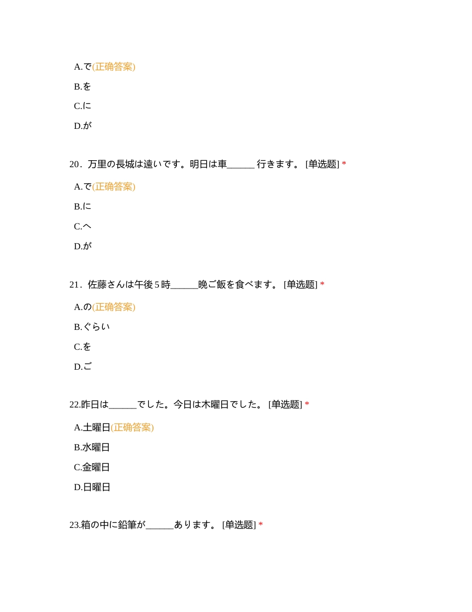 高一日语试题附有答案.docx_第2页