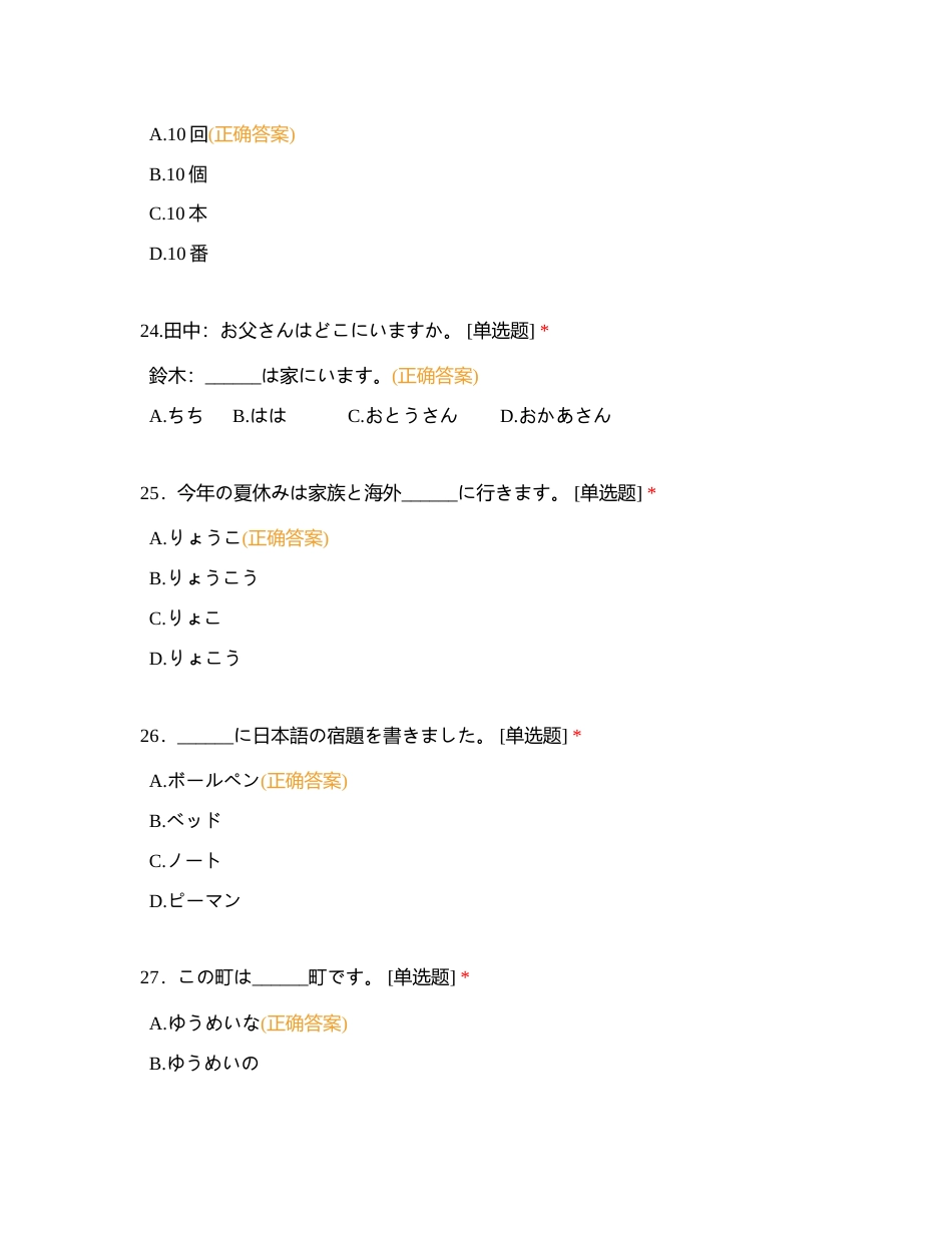 高一日语试题附有答案.docx_第3页