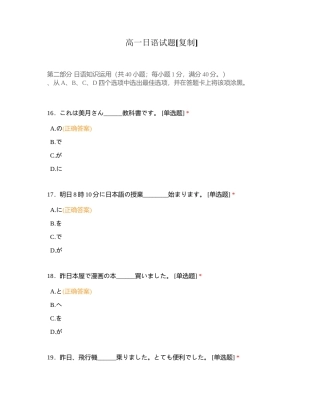高一日语试题附有答案.docx