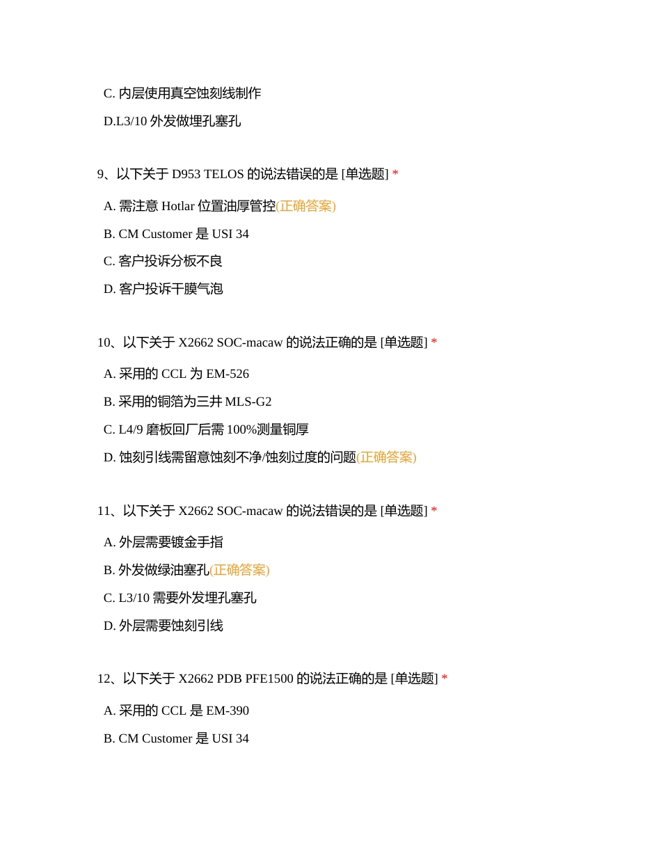 elbba冲刺班附有答案.docx_第3页