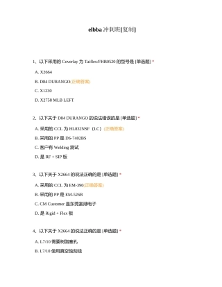 elbba冲刺班附有答案.docx