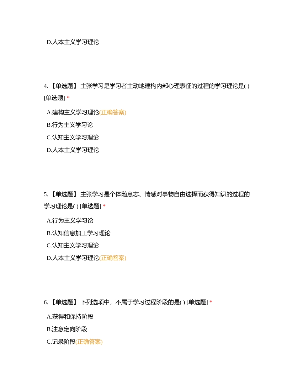 高等教育单选2附有答案.docx_第2页