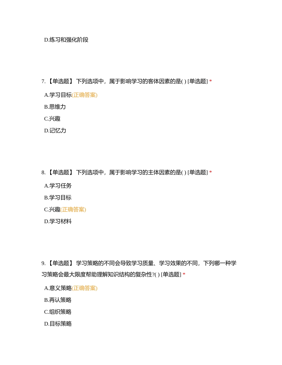 高等教育单选2附有答案.docx_第3页