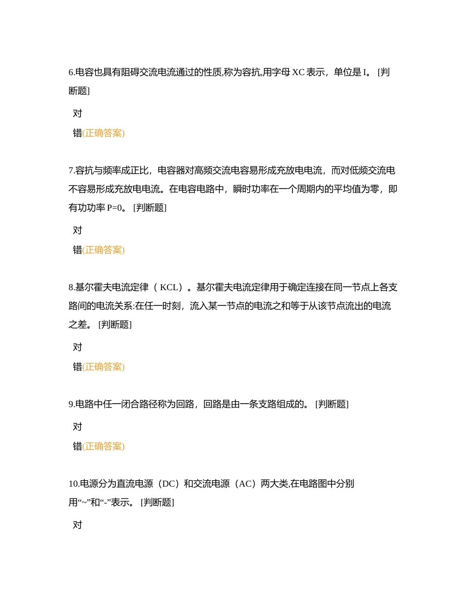 消防员判断7月附有答案.docx_第2页