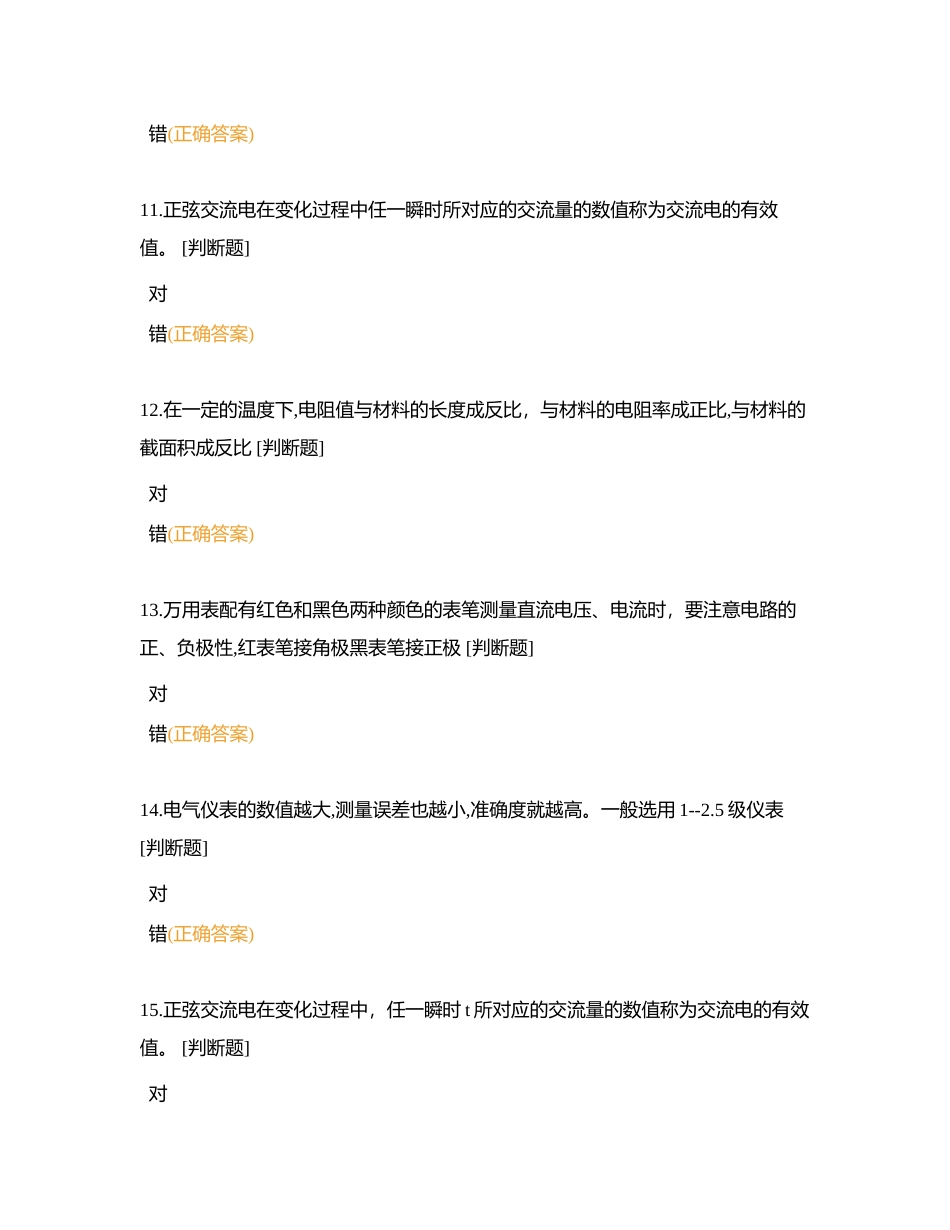消防员判断7月附有答案.docx_第3页