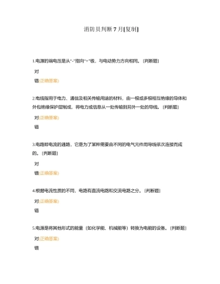 消防员判断7月附有答案.docx