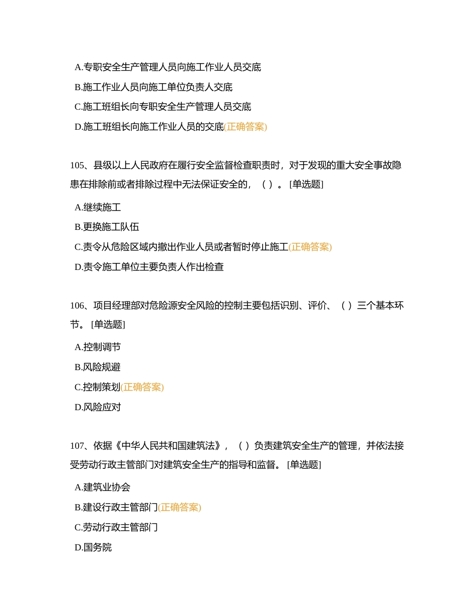 安全管理单选题2附有答案.docx_第2页