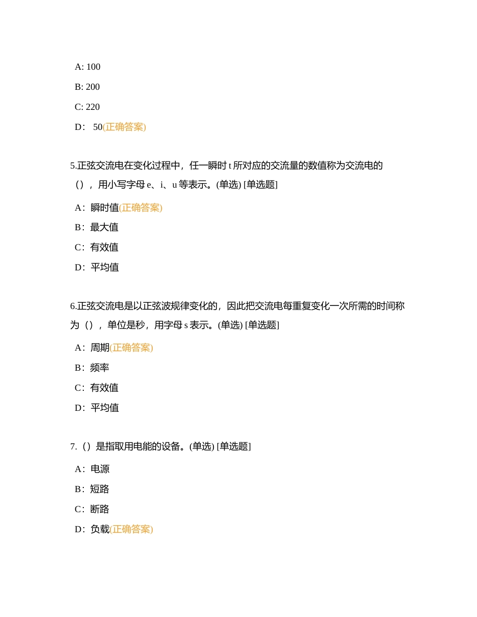 消防员单选7月附有答案.docx_第2页