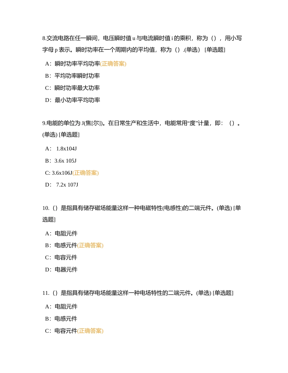 消防员单选7月附有答案.docx_第3页