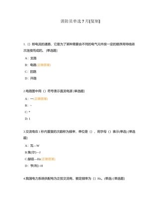消防员单选7月附有答案.docx
