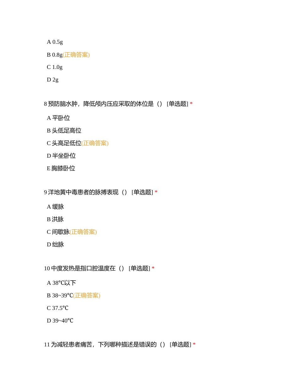 护士三基三严训练（7月份）附有答案.docx_第3页