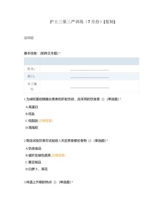 护士三基三严训练（7月份）附有答案.docx
