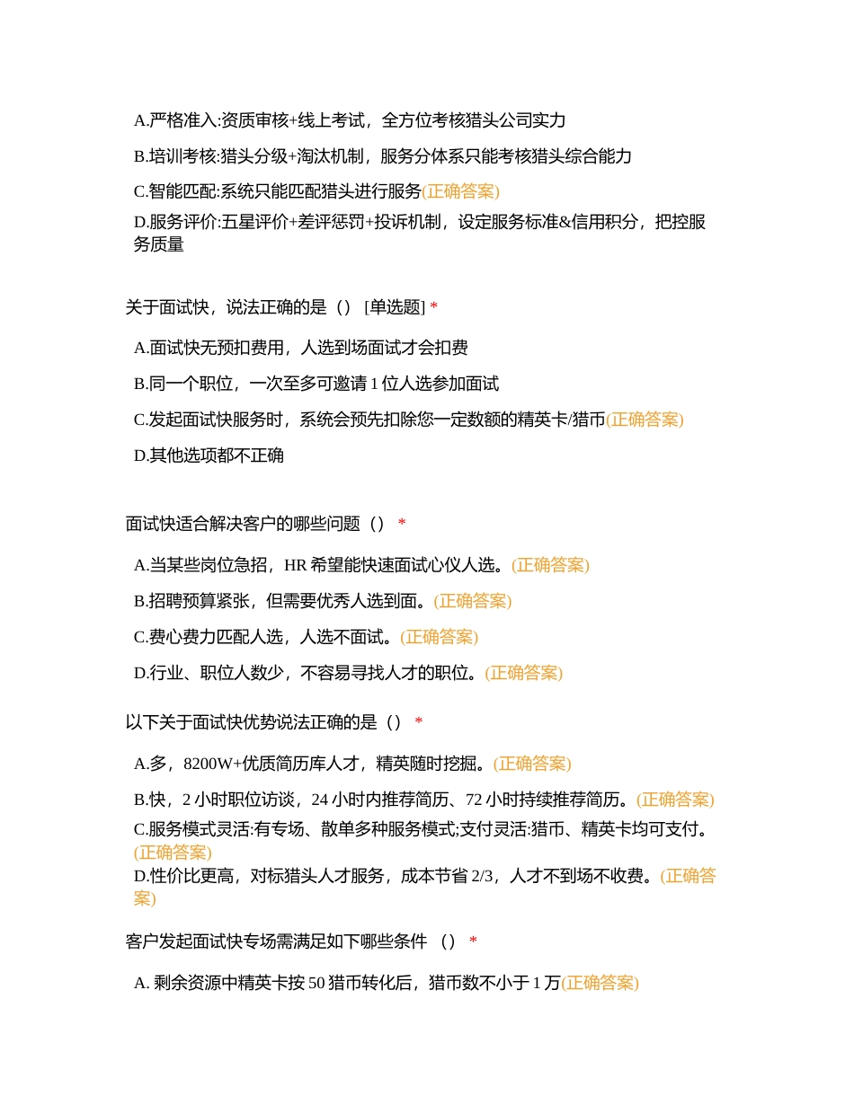 重庆SME知识竞赛题库附有答案.docx_第3页