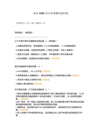 重庆SME知识竞赛题库附有答案.docx