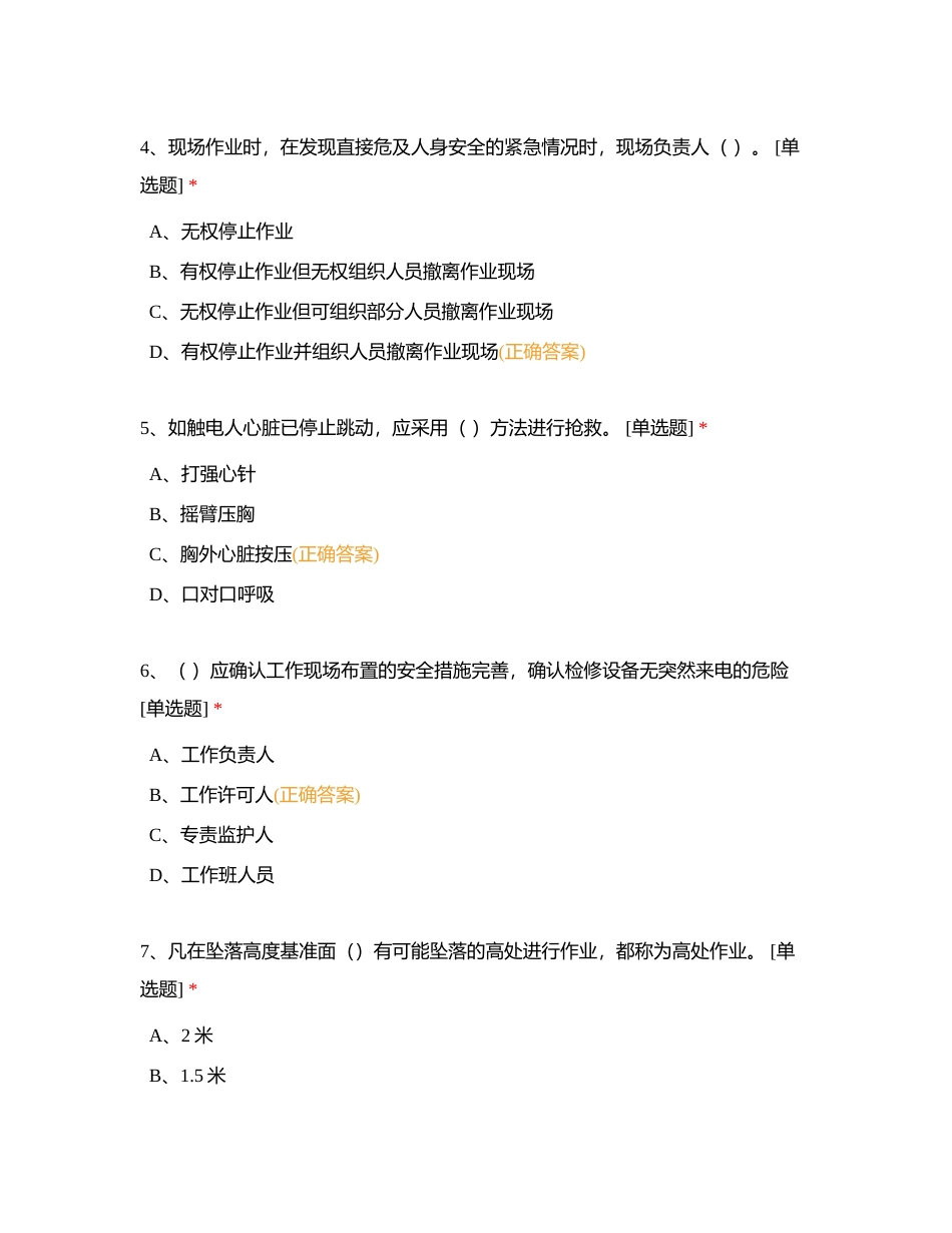 外委人员入场考试（ 电气）-维保中心附有答案.docx_第2页