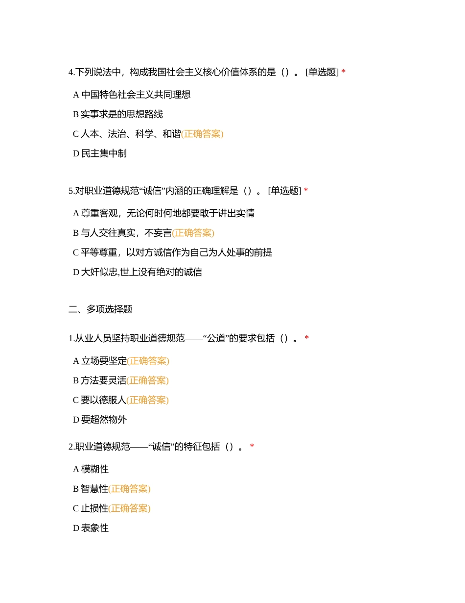 职业培训师（三级）复习资料附有答案.docx_第2页