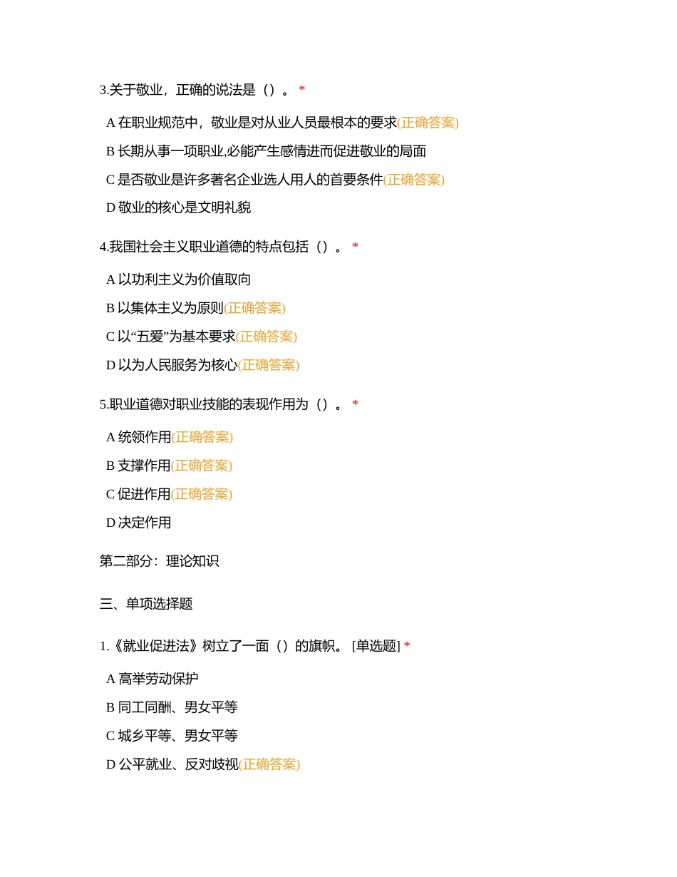 职业培训师（三级）复习资料附有答案.docx_第3页