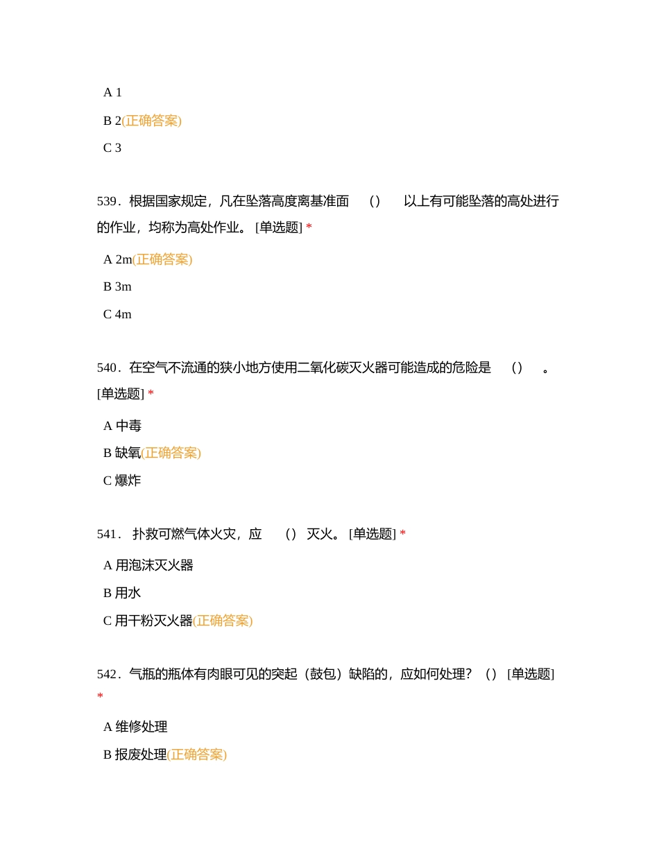 管道安装工考试试卷（单选题3）附有答案.docx_第3页