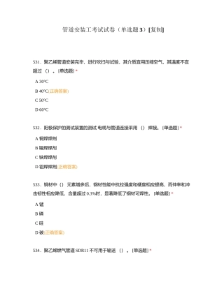 管道安装工考试试卷（单选题3）附有答案.docx