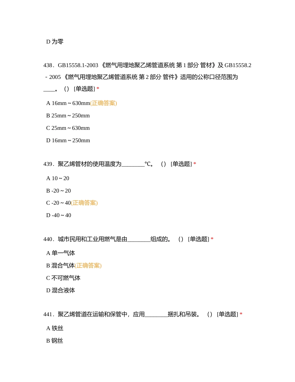 管道安装工考试试卷（单选题2）附有答案.docx_第3页