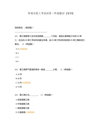 管道安装工考试试卷（单选题2）附有答案.docx