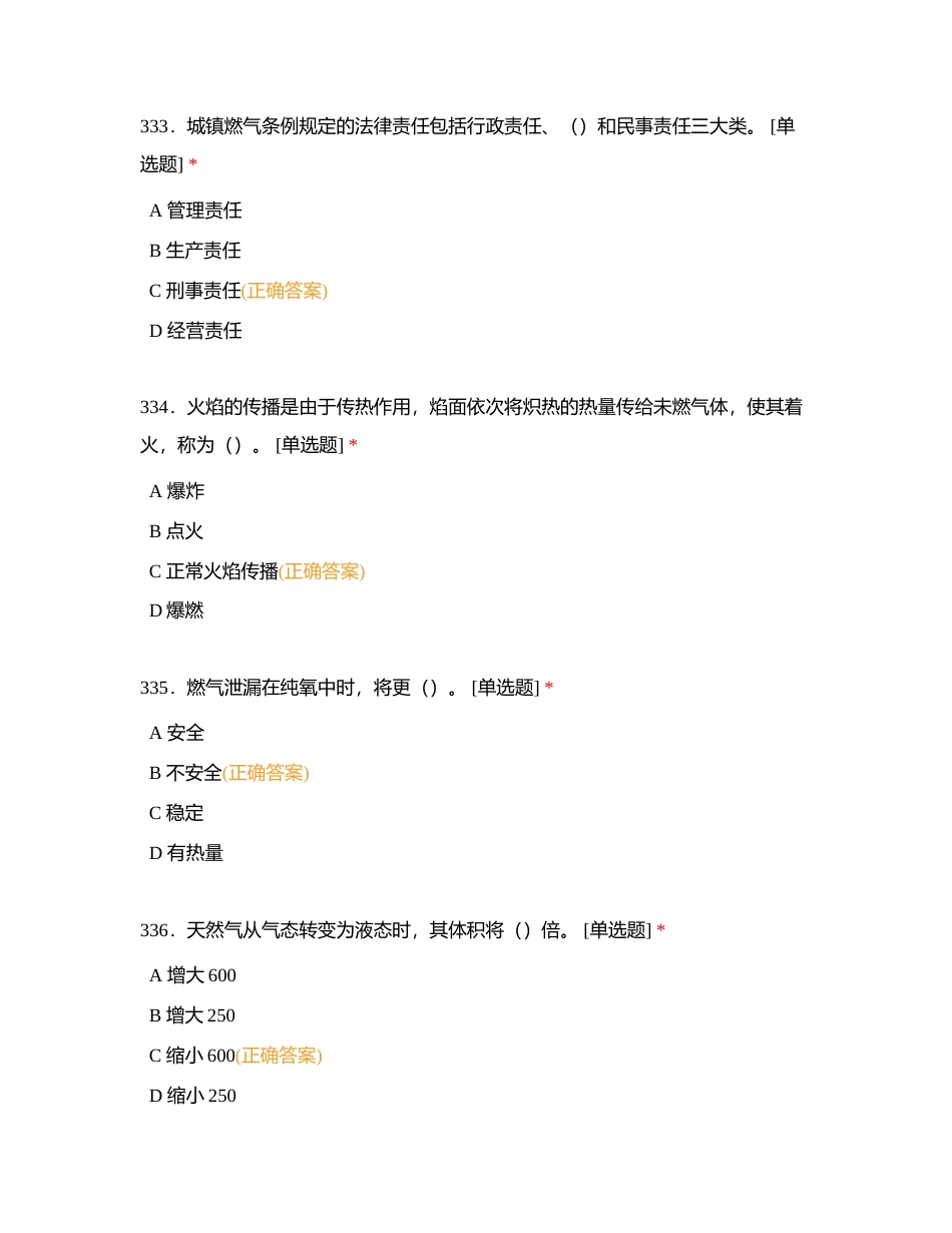 管道安装工考试试卷（单选题1）附有答案.docx_第2页