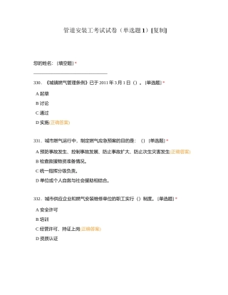 管道安装工考试试卷（单选题1）附有答案.docx