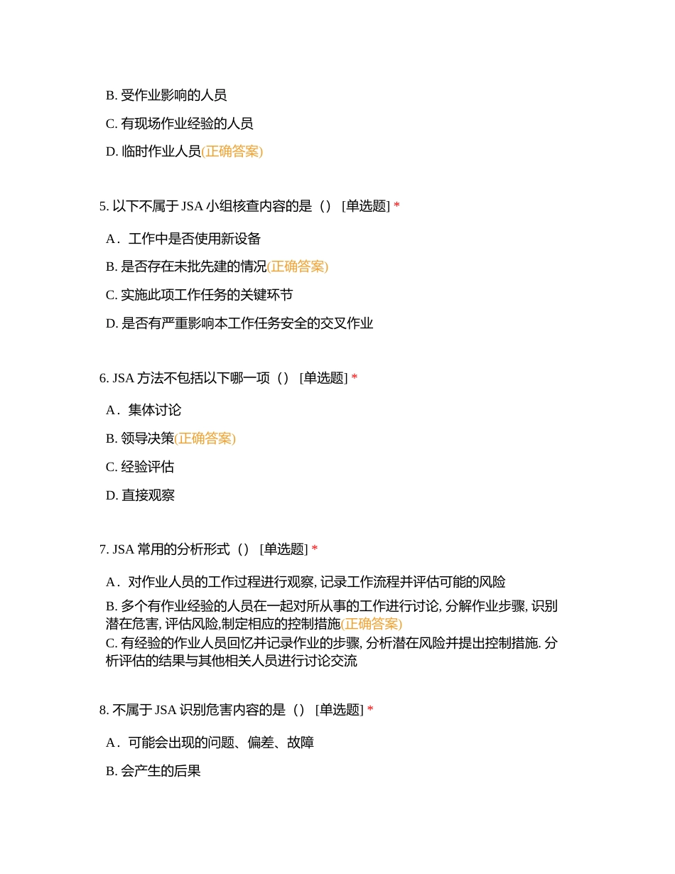 6-安全类考试附有答案.docx_第2页