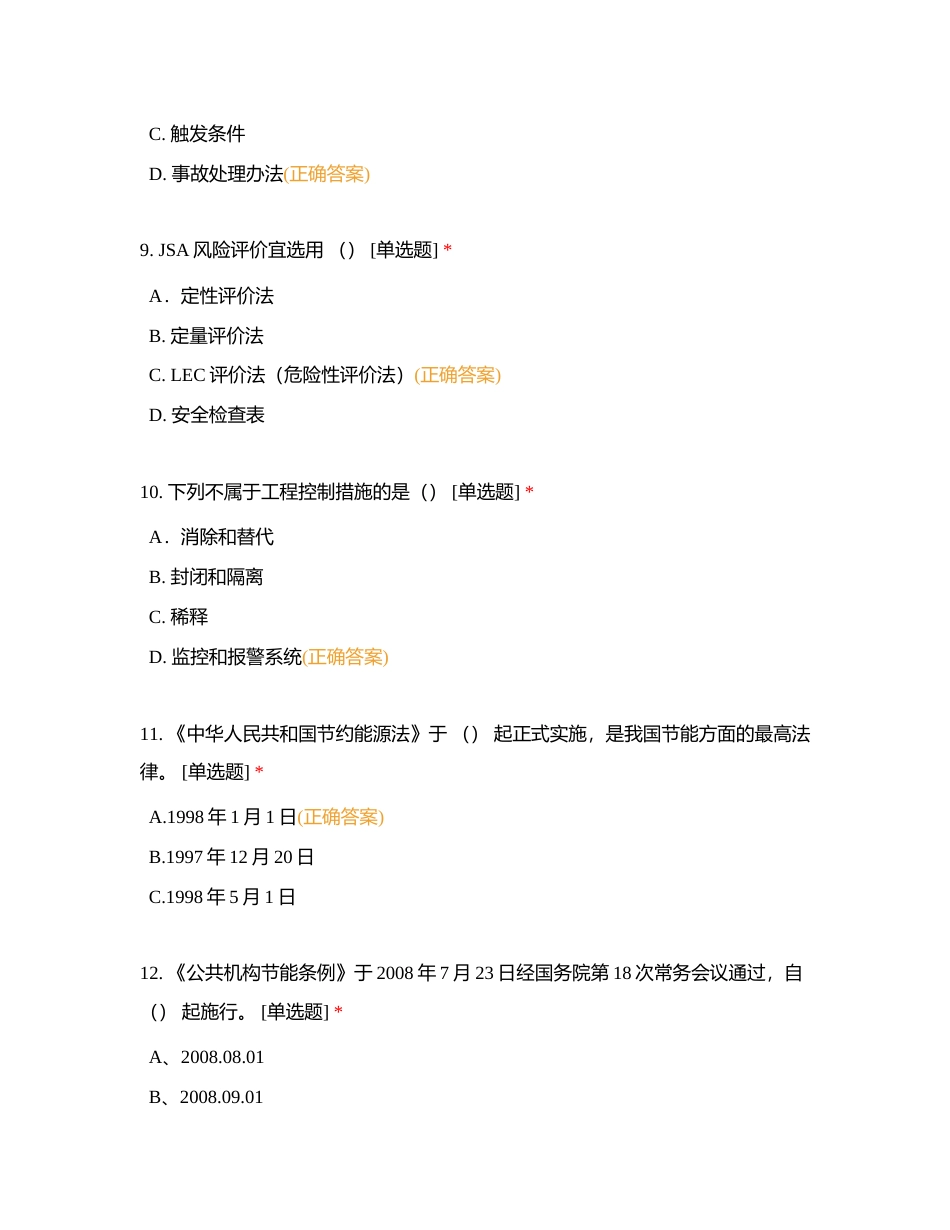 6-安全类考试附有答案.docx_第3页