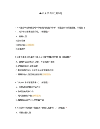 6-安全类考试附有答案.docx
