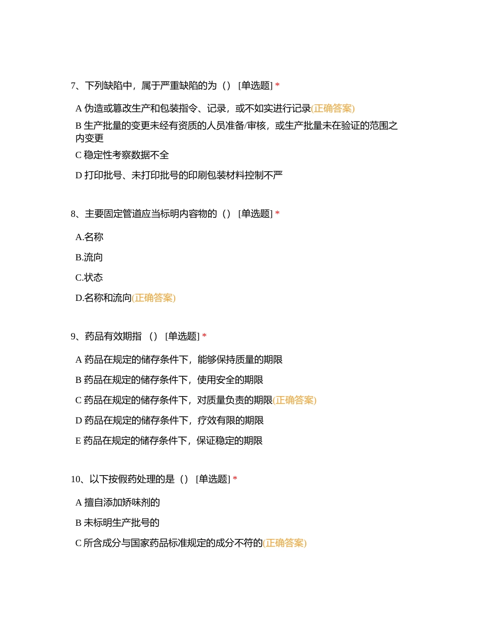 GMP考试试题（1）附有答案.docx_第3页