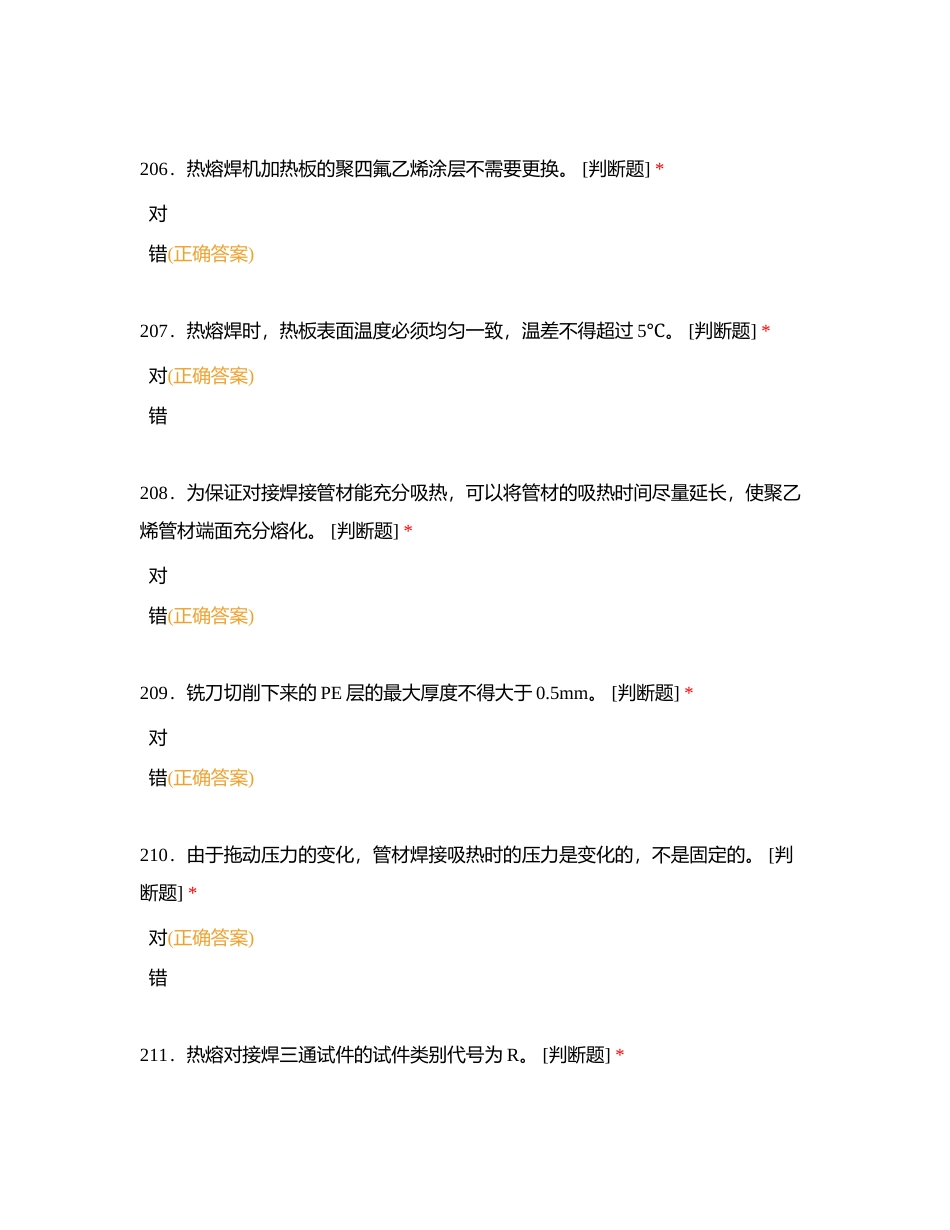 管道安装工考试试卷（判断题3）附有答案.docx_第2页