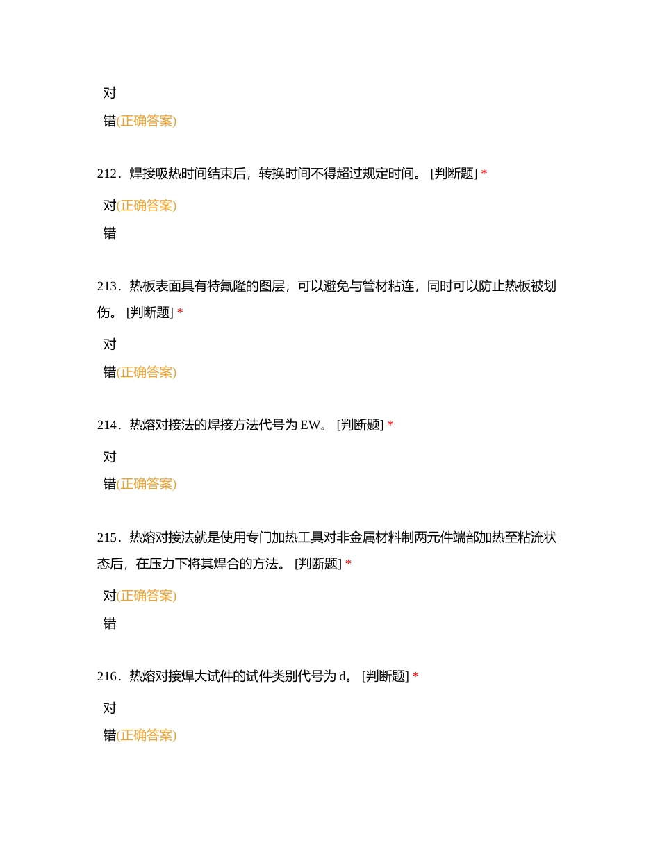 管道安装工考试试卷（判断题3）附有答案.docx_第3页