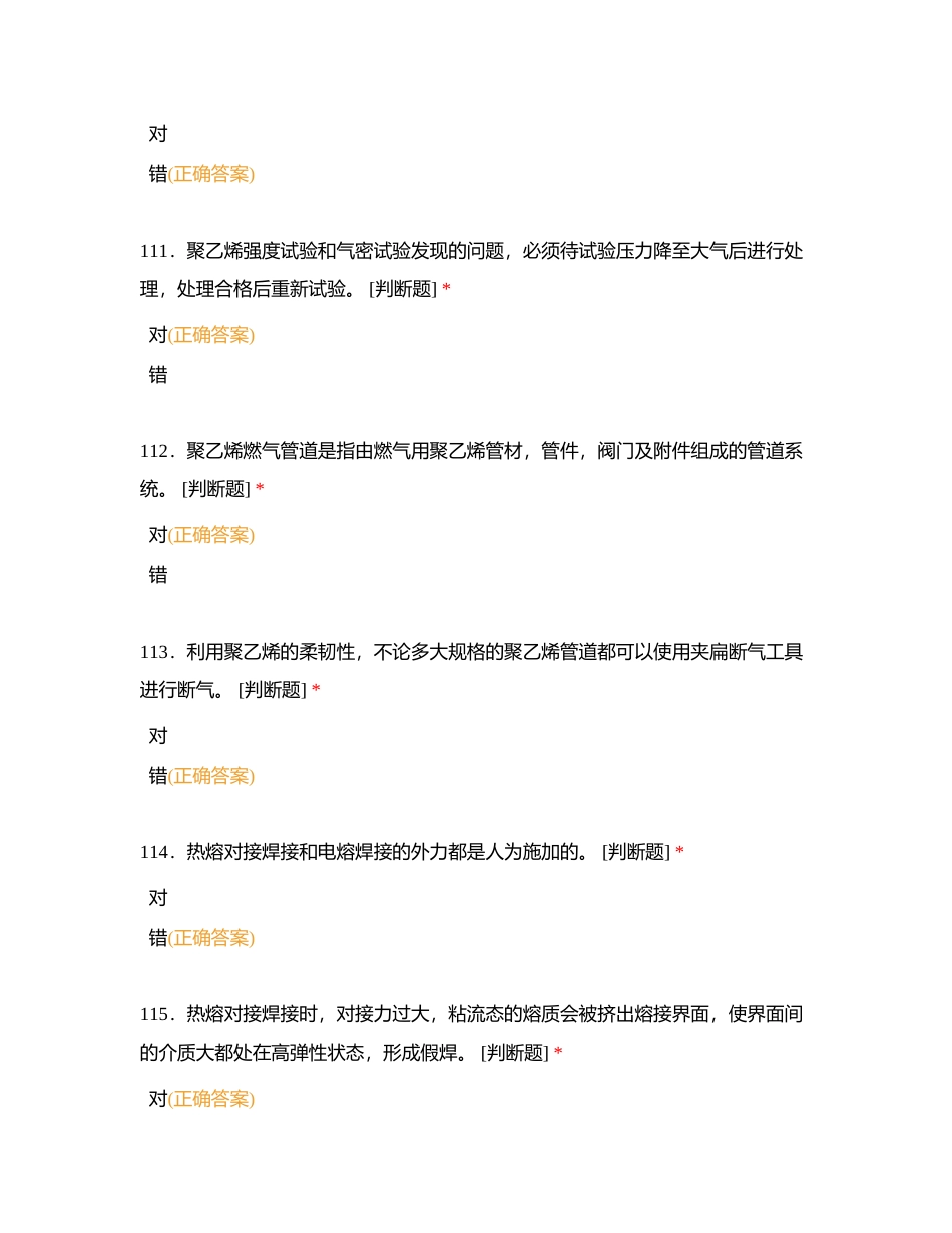 管道安装工考试试卷（判断题2）附有答案.docx_第3页