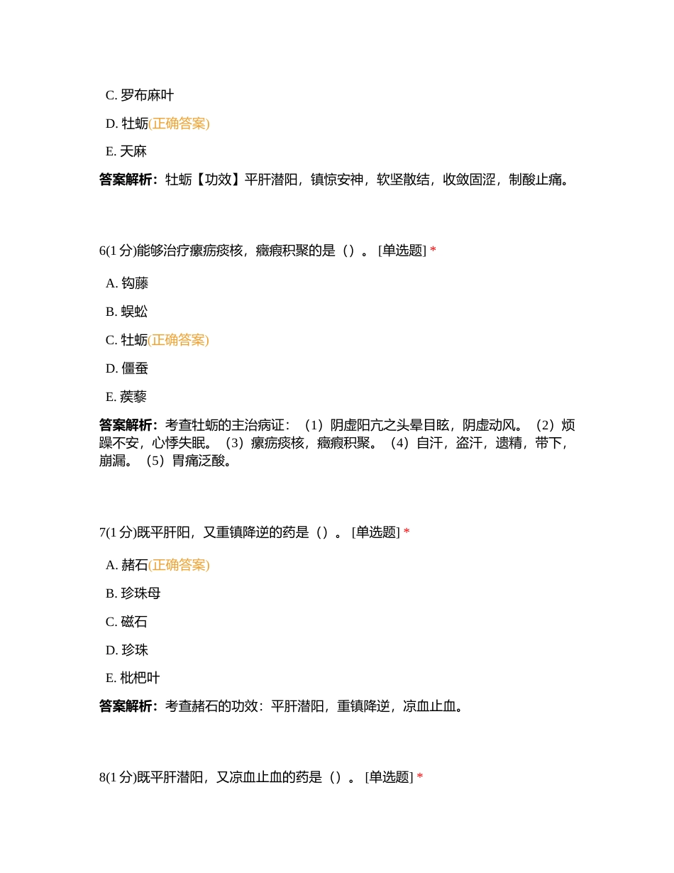 2023719 中药二  第十五章  练习题附有答案.docx_第3页