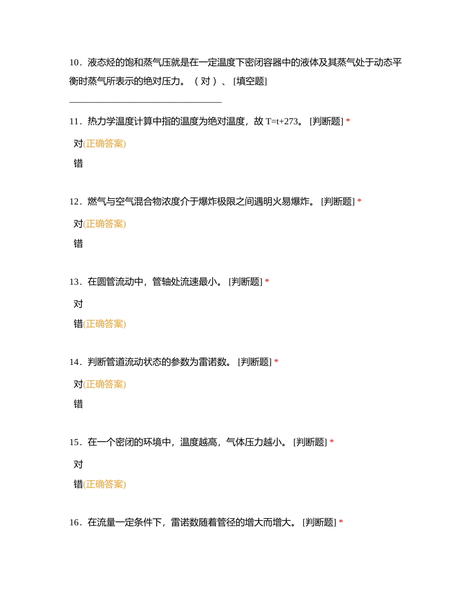 管道安装工考试试卷（判断题1）附有答案.docx_第3页