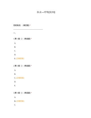 执业—呼吸附有答案.docx