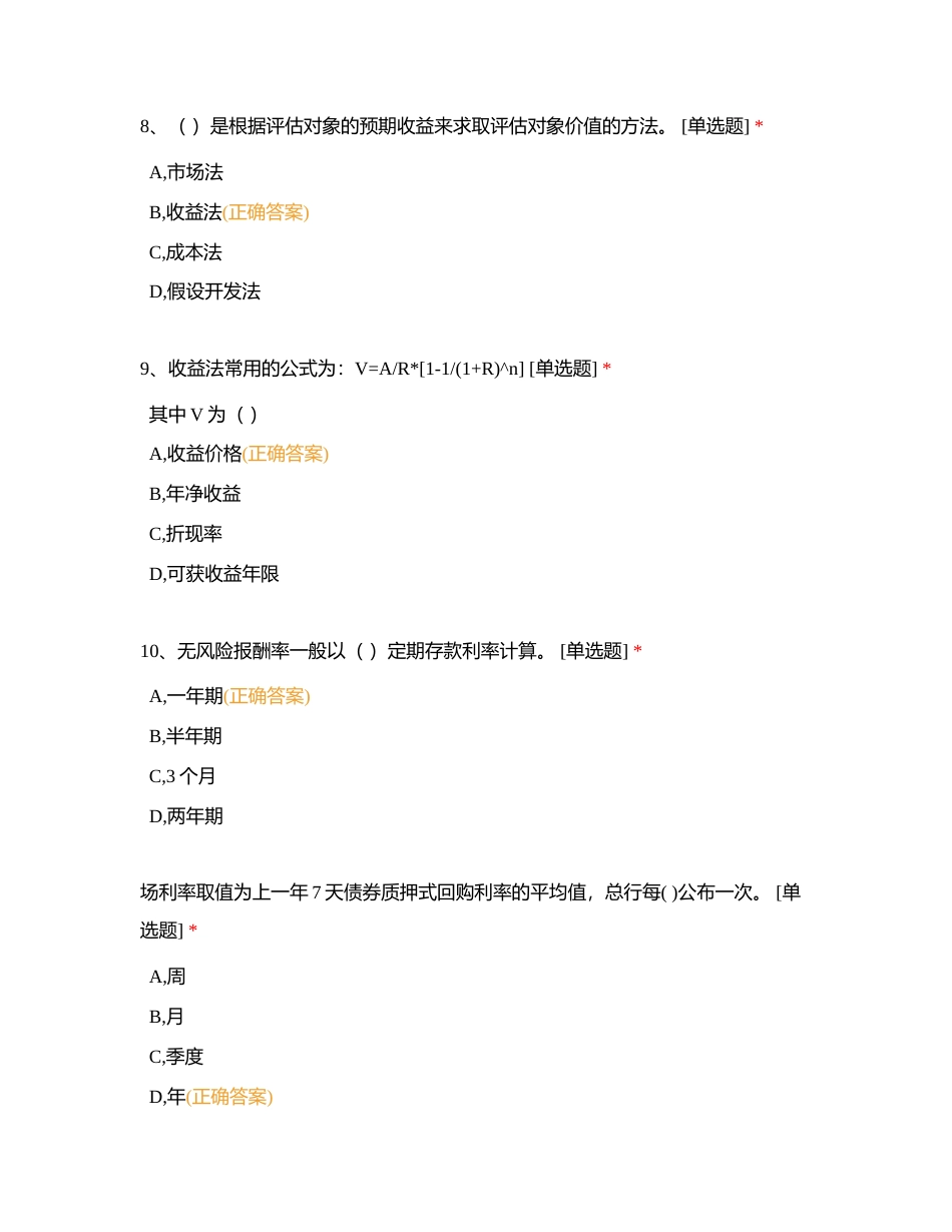 房地产抵押评估操作指引试题附有答案.docx_第3页