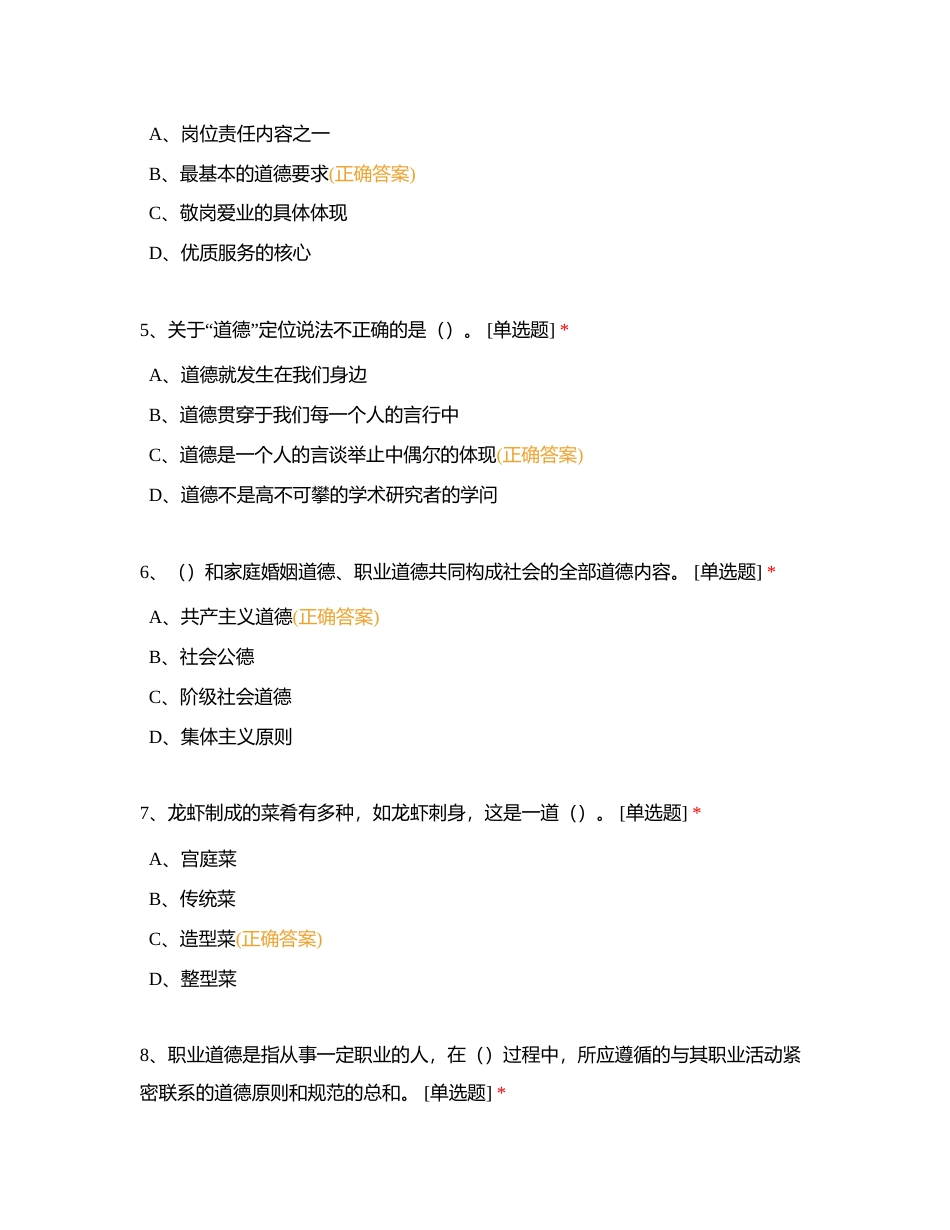 餐厅服务员前100题附有答案.docx_第2页