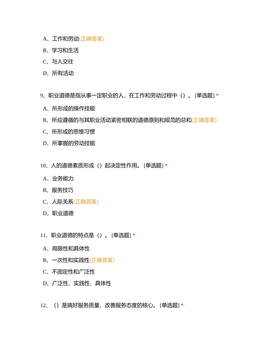 餐厅服务员前100题附有答案.docx_第3页