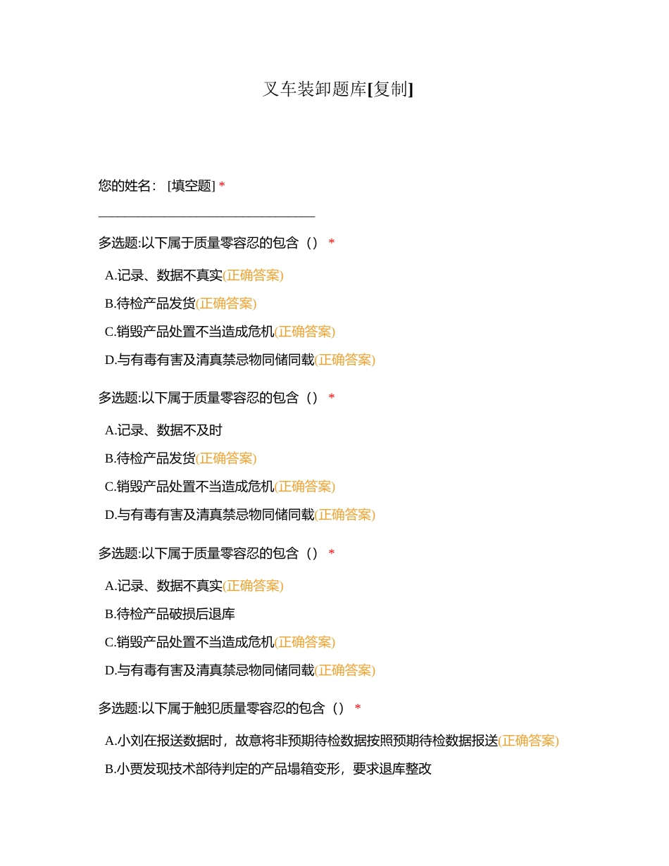 叉车装卸题库附有答案.docx_第1页