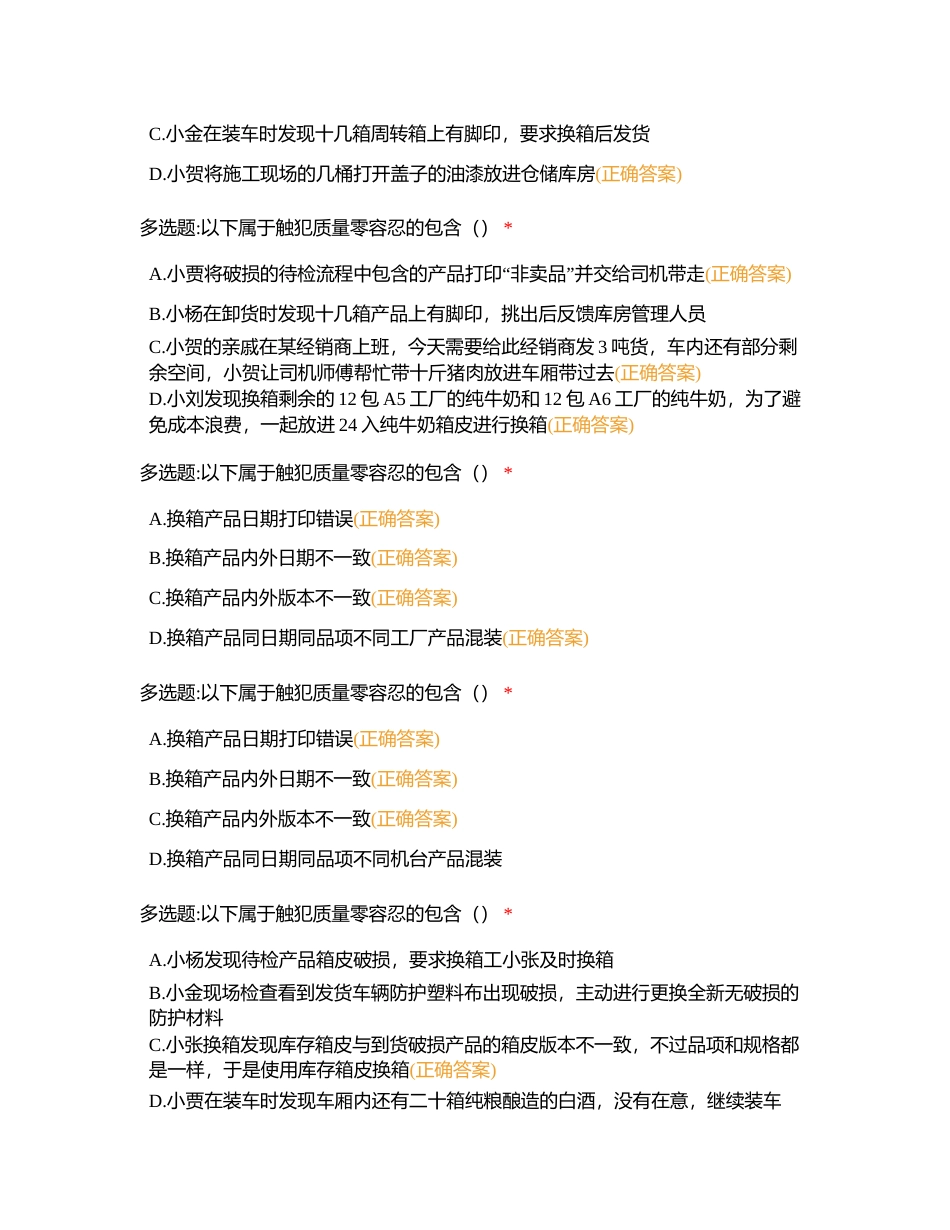 叉车装卸题库附有答案.docx_第2页