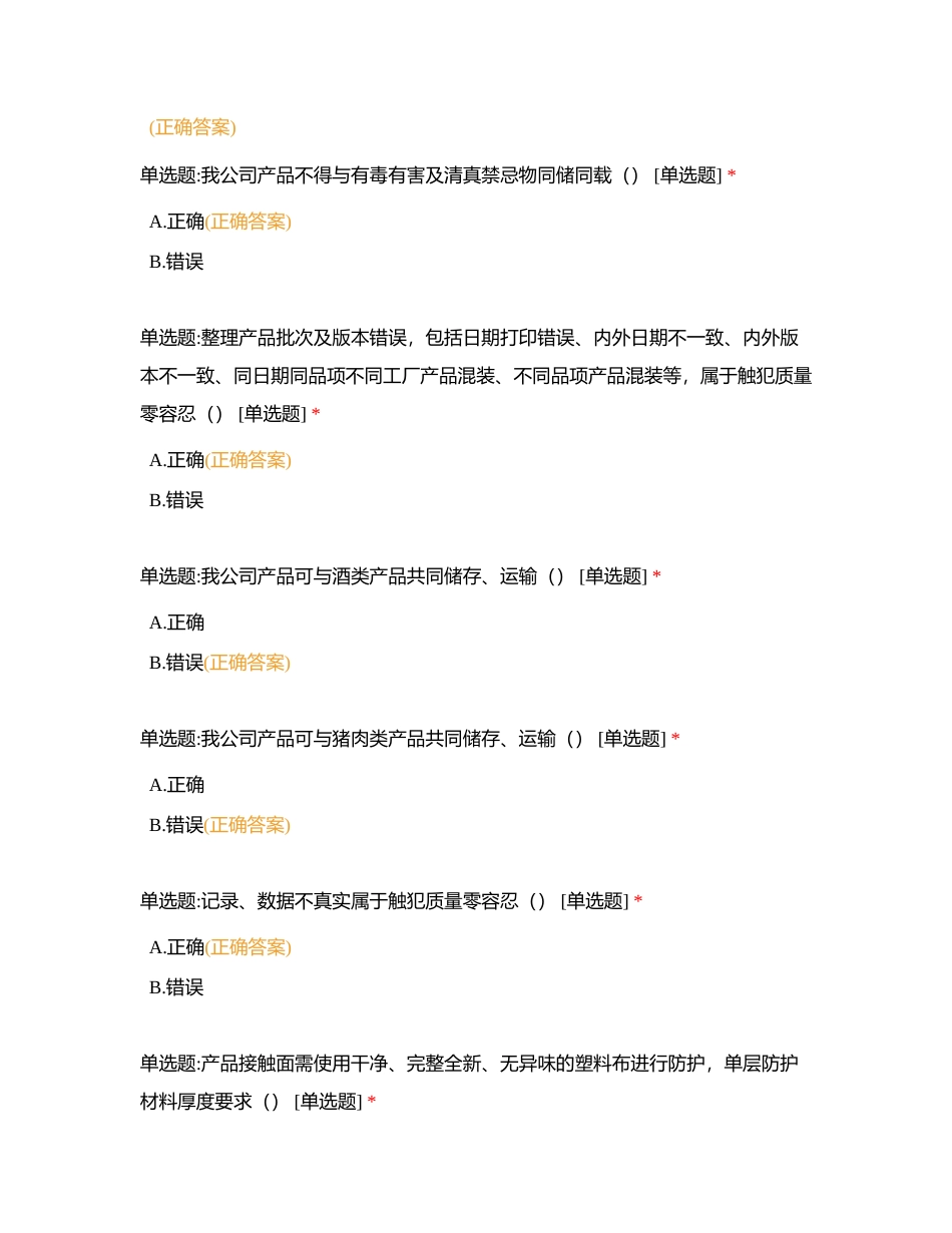 叉车装卸题库附有答案.docx_第3页