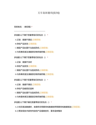 叉车装卸题库附有答案.docx