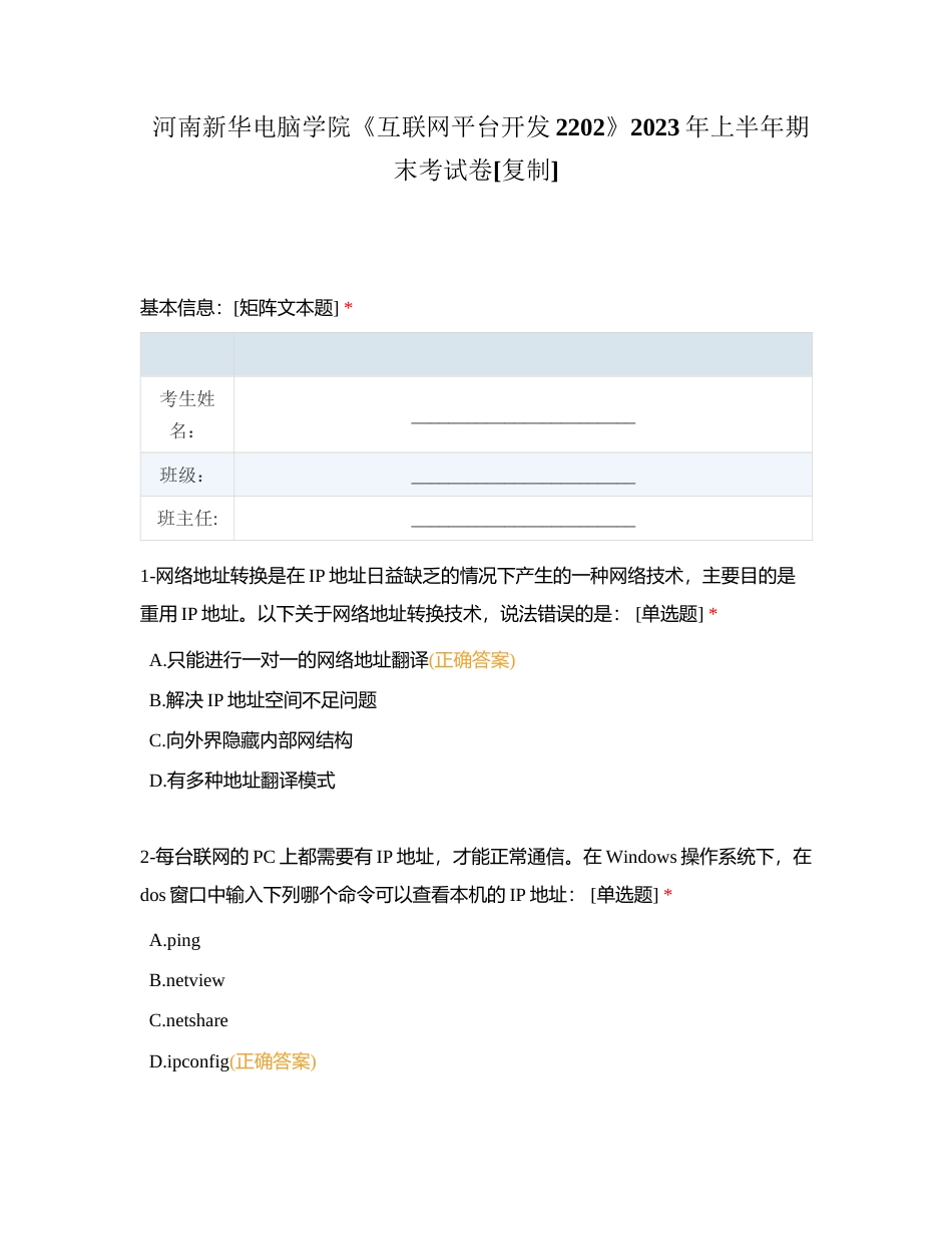 河南新华电脑学院《互联网平台开发2202》2023年上半年期末考试卷附有答案.docx_第1页