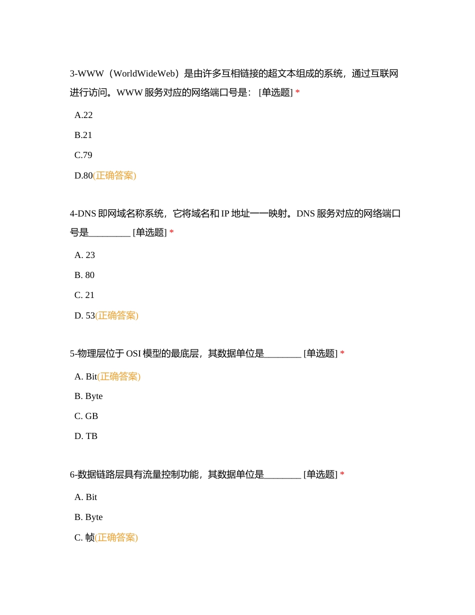 河南新华电脑学院《互联网平台开发2202》2023年上半年期末考试卷附有答案.docx_第2页