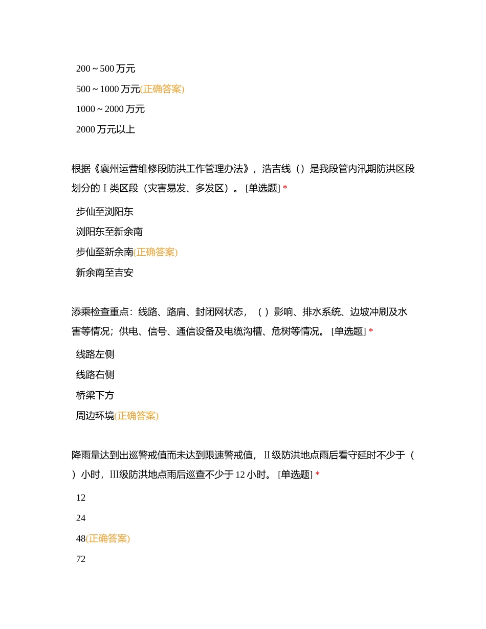 防洪知识附有答案.docx_第3页