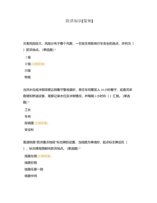 防洪知识附有答案.docx