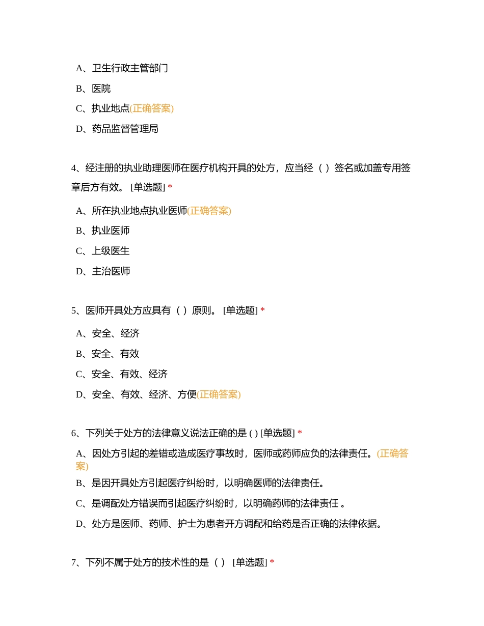 2023年惠亚医院处方权考试题（B卷）附有答案.docx_第2页