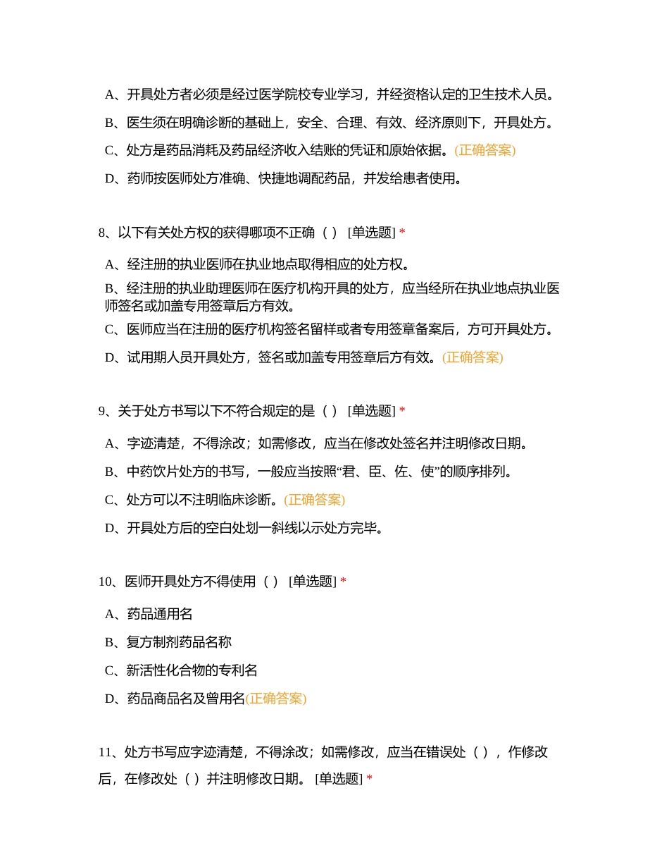 2023年惠亚医院处方权考试题（B卷）附有答案.docx_第3页